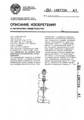 Компенсатор для контроля формы поверхности астрономических зеркал телескопов (патент 1397724)