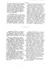 Расходомер газоводонасыщенной нефти (патент 1157018)