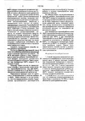 Способ получения волокнистого целлюлозного полуфабриката (патент 1721153)