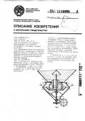 Центробежный дозатор (патент 1116990)