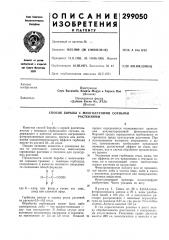 Способ борьбы с многолетними сорными растениями (патент 299050)