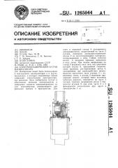Электромеханический сустав манипулятора (патент 1265044)