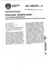 Аппарат для выращивания микроорганизмов (патент 1062256)