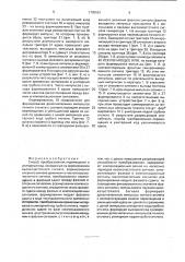 Способ преобразования перемещения в унитарный код (патент 1795551)