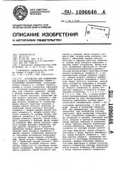 Устройство для моделирования процесса обслуживания заявок с различными приоритетами (патент 1096646)