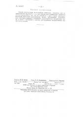 Способ изготовления целлулоидных шаблонов (патент 131617)