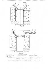Устройство для приготовления образцов льда в скважине ледяного покрова (патент 1775084)