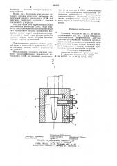 Сопловой насадок (патент 884956)