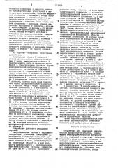 Устройство для измерения механической добротности объекта (патент 763715)