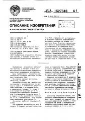 Активатор стиральной машины а.и.балтабаева (патент 1527346)