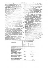 Способ прокалки кольцеобразного сульфатно-ванадий- силикагелевого катализатора для окисления двуокиси серы (патент 978914)