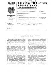 Способ термической обработки изделий из хромистых сталей (патент 729261)