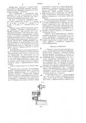 Рабочий орган бетоноотделочной машины (патент 1278214)