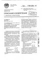 Гидроизоляционная композиция (патент 1781256)