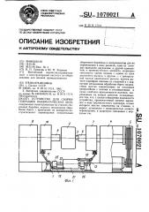 Устройство для сборки покрышек пневматических шин (патент 1070021)