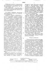 Пиротехническое устройство для герметизации трубопроводов (патент 1560863)