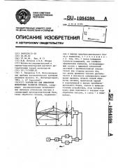 Устройство для измерения поперечных размеров проката (патент 1084598)