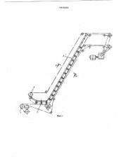 Крутонаклонный ленточный конвейер (патент 619393)