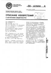 Мельница (патент 1079282)