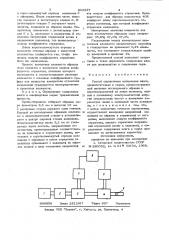 Способ определения содержания влаги (патент 826227)