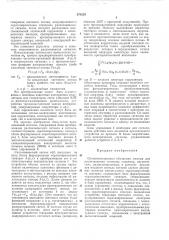 Лектронная обучаемая система (патент 278229)