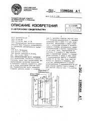 Пневматический насос замещения (патент 1599588)