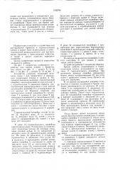 Устройство для снятия пленки с брикетов (патент 1535766)