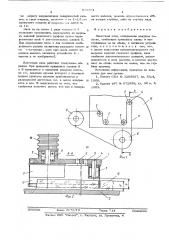 Ленточная пила (патент 571384)