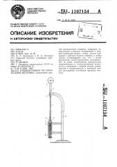 Учебный прибор по строительной механике (патент 1107154)