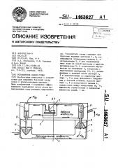 Успокоитель качки судна (патент 1463627)