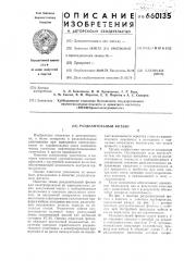 Разделительный фитинг (патент 660135)