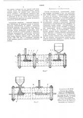 Способ изготовления проволочной искровой камеры (патент 231019)