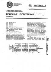 Способ непрерывного производства поверхностно- модифицированного стекла (патент 1075967)