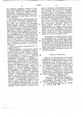 Шаблон для изготовления жгутов электропроводов (патент 705530)