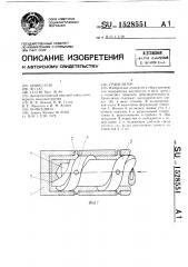 Гранулятор (патент 1528551)