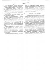 Измерительная модульная головка (патент 460426)
