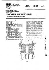 Предохранительное устройство для углубления вертикальных стволов шахт (патент 1506124)