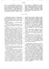 Контактный аппарат (патент 1577809)