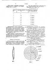 Способ коррекции сферической аберрации оптической системы (патент 972454)