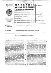 Ультразвуковой расходомер (патент 609962)