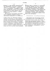 Пресс-форма для изготовления изделий с арматурой (патент 477853)