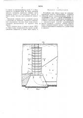 Устройство для сброса воды (патент 340738)