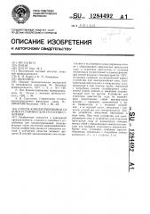Способ концентрирования соков и установка для его осуществления (патент 1284492)