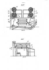 Поточная линия для производства ватников (патент 1381211)
