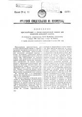 Приспособление к уточно-перемоточной машине для получения резервной намотки (патент 44164)