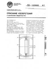 Способ согласования электромагнитных систем (патент 1328885)