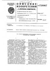 Способ определения ультраследовых примесей органических соединений (патент 728067)