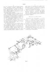 Устройство для изготовления и установки крышки (патент 316137)