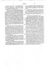 Патрон для электрических ламп (патент 1800539)