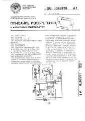 Устройство для управления весовым порционным дозатором (патент 1386970)